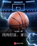 我的打法，來自未來