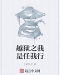 越獄之我是任我行