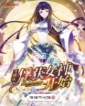 鬥破從俘獲女神開始