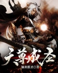 天尊成聖
