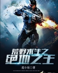 荒野求生之絕地之王