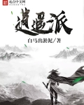 逍遙派