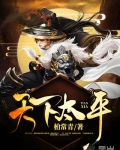 天下太平