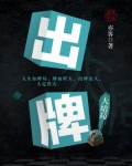 出牌·大結局