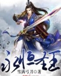 永恒聖王