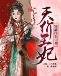 天價王妃
