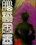 腦核風暴