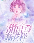楚先生又甜出了新花樣