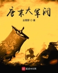 唐末大軍閥