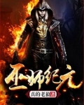 巫師紀元