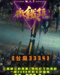微鐵鎮