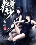 貼身狂少