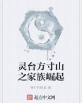 靈台方寸山之家族崛起