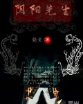 陰陽先生