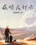 在諸天打卡