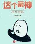 這個箭神有億點強