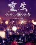 重生從千萬大獎開始